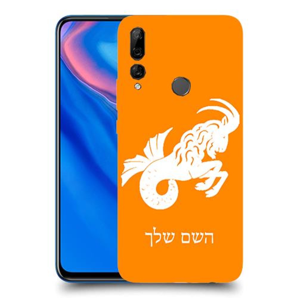 גדי כיסוי מגן קשיח בעיצוב אישי עם השם שלך ל Huawei Y9 Prime (2019) יחידה אחת סקרין מובייל