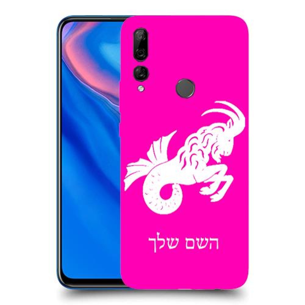 גדי כיסוי מגן קשיח בעיצוב אישי עם השם שלך ל Huawei Y9 Prime (2019) יחידה אחת סקרין מובייל