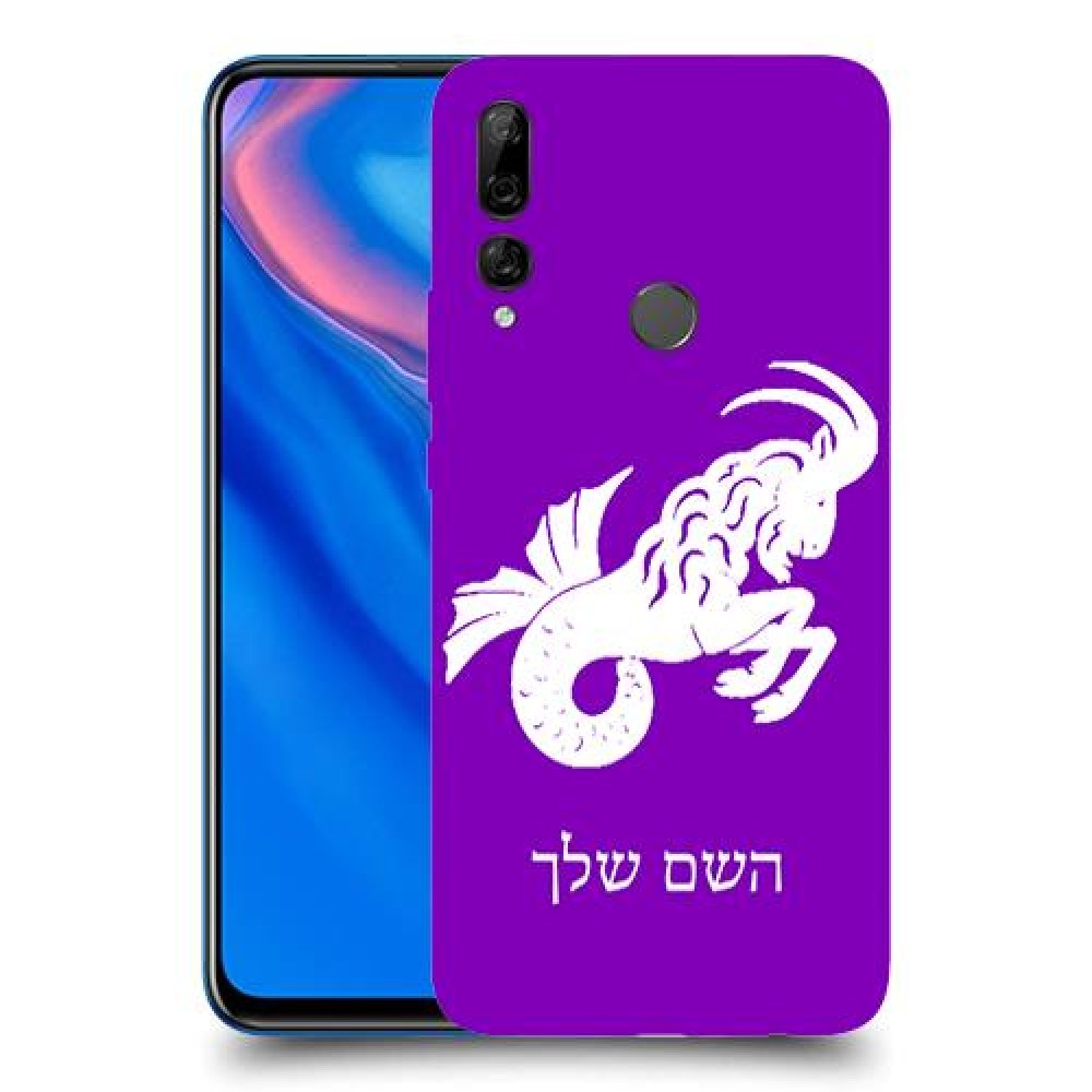 גדי כיסוי מגן קשיח בעיצוב אישי עם השם שלך ל Huawei Y9 Prime (2019) יחידה אחת סקרין מובייל