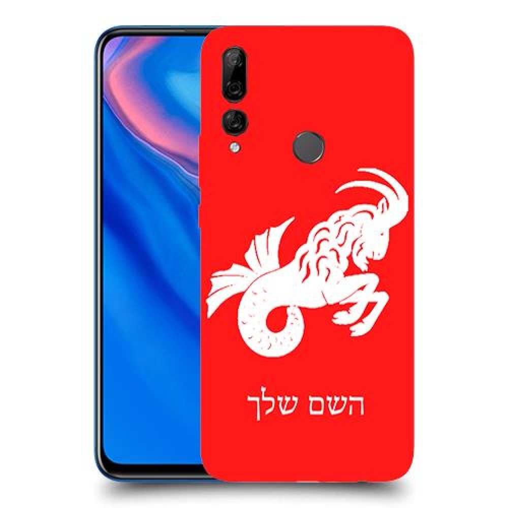 גדי כיסוי מגן קשיח בעיצוב אישי עם השם שלך ל Huawei Y9 Prime (2019) יחידה אחת סקרין מובייל