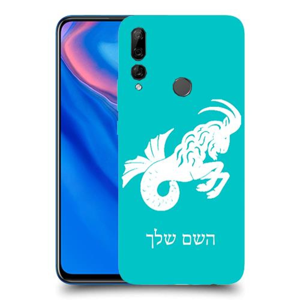 גדי כיסוי מגן קשיח בעיצוב אישי עם השם שלך ל Huawei Y9 Prime (2019) יחידה אחת סקרין מובייל