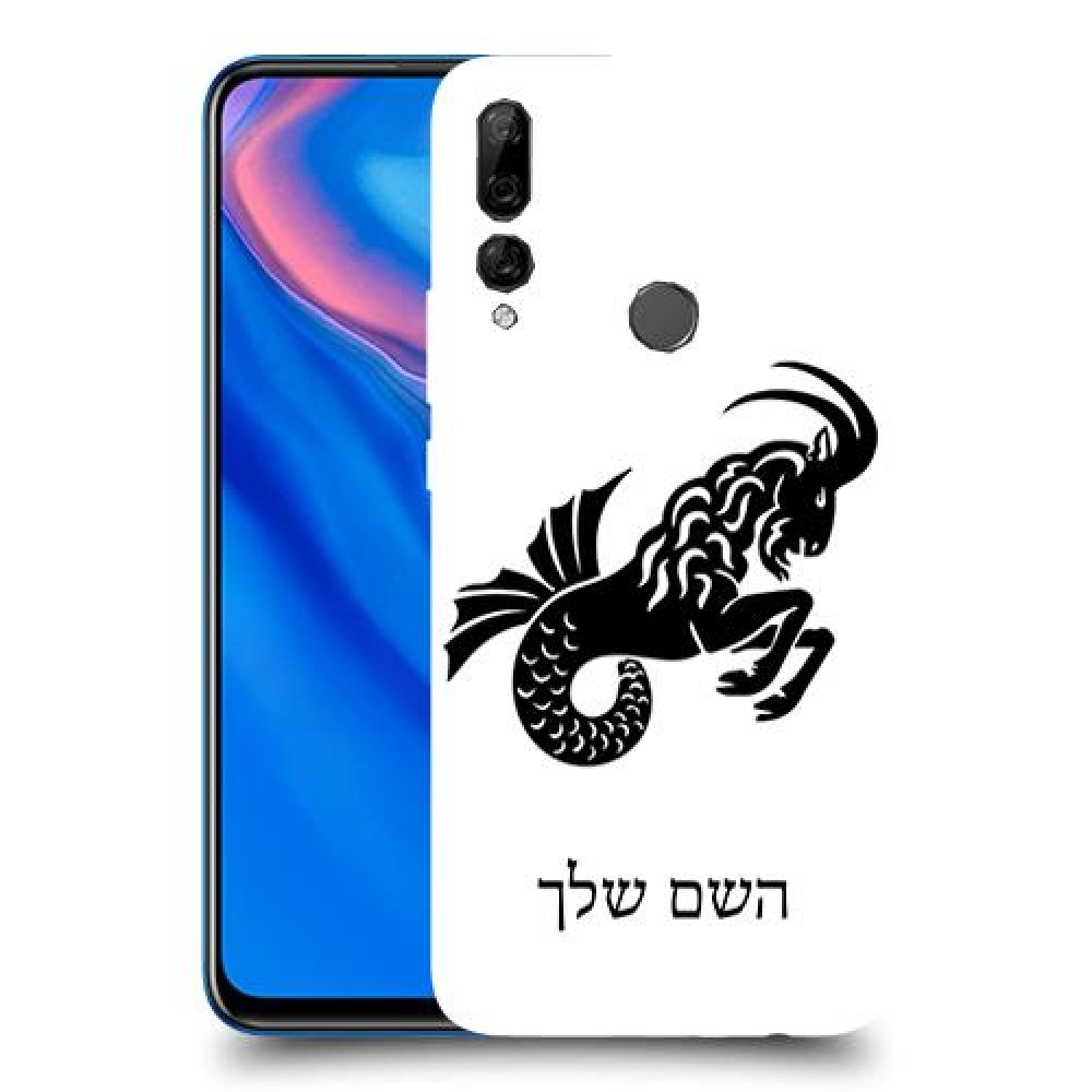 גדי כיסוי מגן קשיח בעיצוב אישי עם השם שלך ל Huawei Y9 Prime (2019) יחידה אחת סקרין מובייל