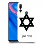 מגן דוד - ישראל כיסוי מגן קשיח בעיצוב אישי עם השם שלך ל Huawei Y9 Prime (2019) יחידה אחת סקרין מובייל