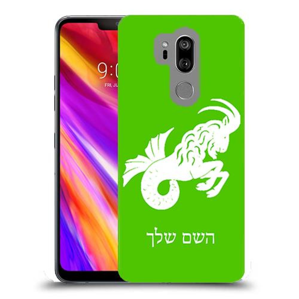 גדי כיסוי מגן קשיח בעיצוב אישי עם השם שלך ל LG G7 ThinQ יחידה אחת סקרין מובייל