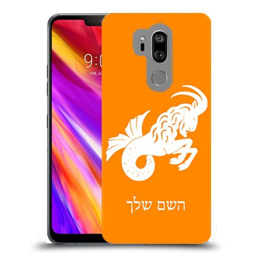 גדי כיסוי מגן קשיח בעיצוב אישי עם השם שלך ל LG G7 ThinQ יחידה אחת סקרין מובייל