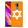 מגן דוד - ישראל כיסוי מגן קשיח בעיצוב אישי עם השם שלך ל LG G7 ThinQ יחידה אחת סקרין מובייל
