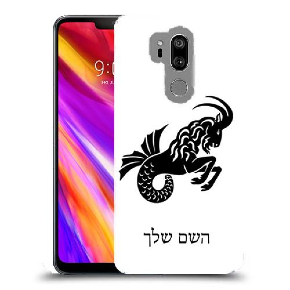 גדי כיסוי מגן קשיח בעיצוב אישי עם השם שלך ל LG G7 ThinQ יחידה אחת סקרין מובייל