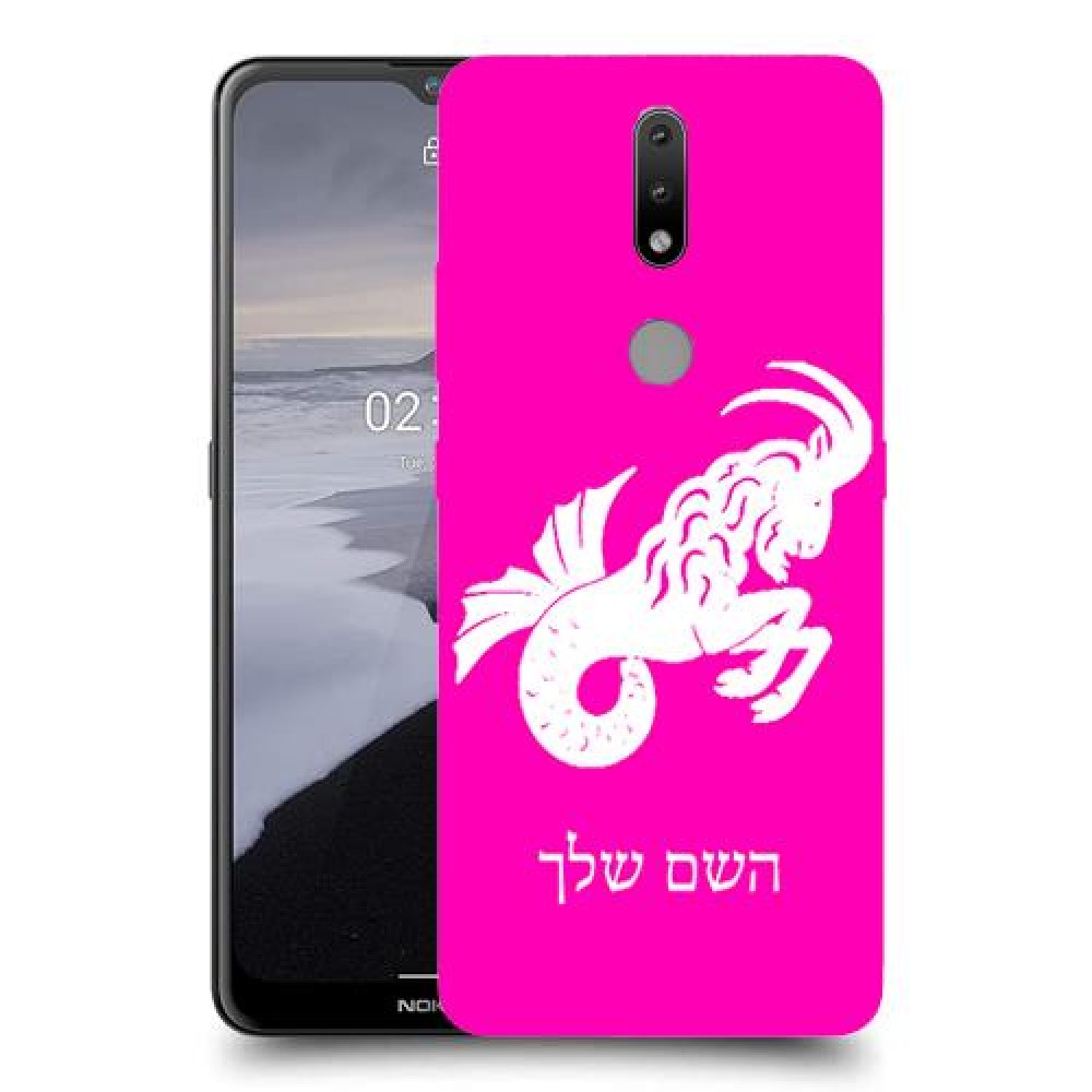 גדי כיסוי מגן קשיח בעיצוב אישי עם השם שלך ל Nokia 2.4 יחידה אחת סקרין מובייל
