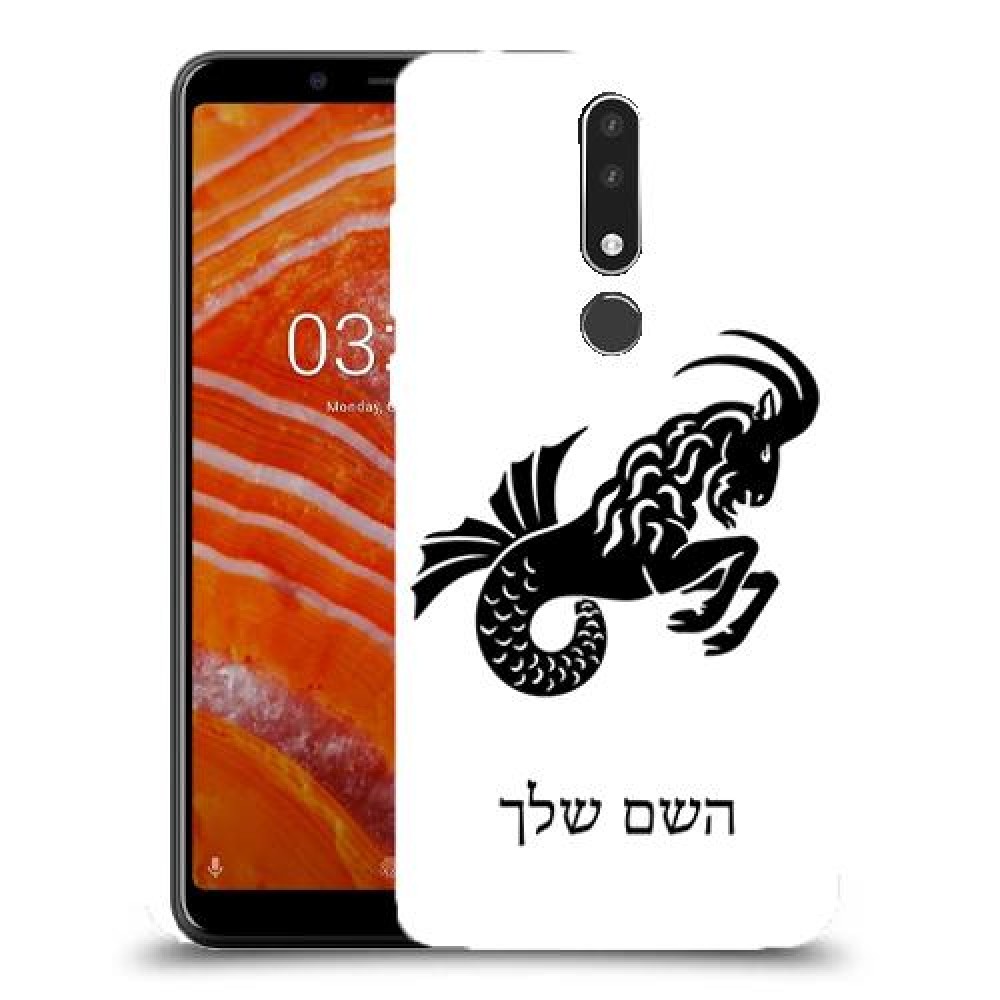 גדי כיסוי מגן קשיח בעיצוב אישי עם השם שלך ל Nokia 3.1 Plus יחידה אחת סקרין מובייל