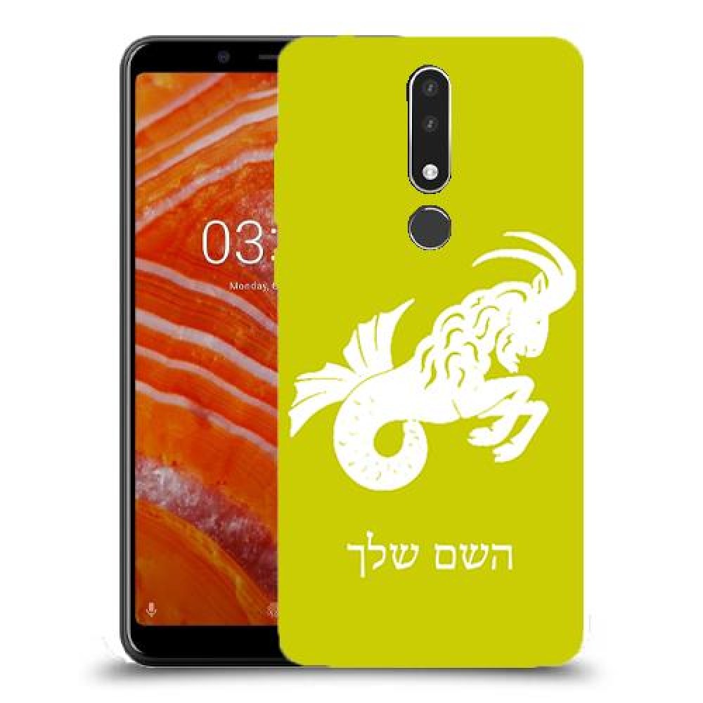 גדי כיסוי מגן קשיח בעיצוב אישי עם השם שלך ל Nokia 3.1 Plus יחידה אחת סקרין מובייל
