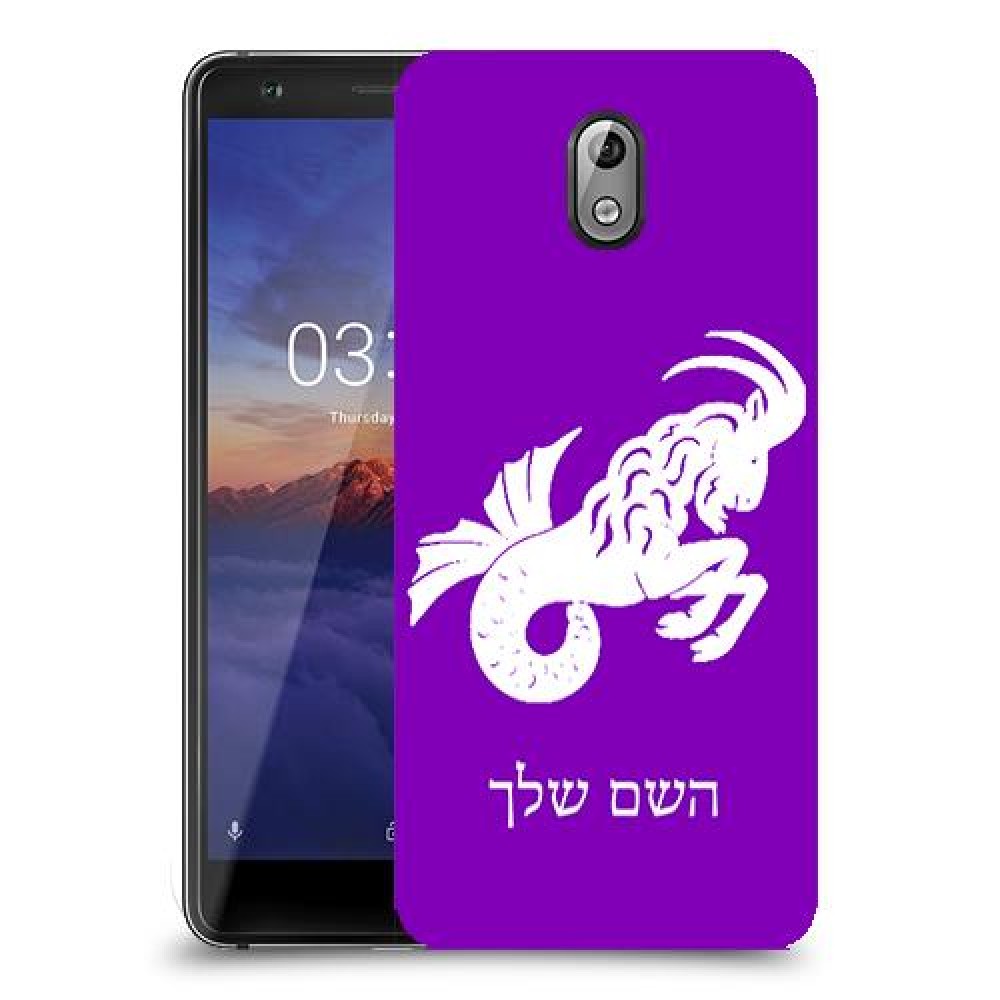 גדי כיסוי מגן קשיח בעיצוב אישי עם השם שלך ל Nokia 3.1 יחידה אחת סקרין מובייל