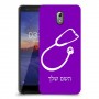 רופא סטטוסקופ כיסוי מגן קשיח בעיצוב אישי עם השם שלך ל Nokia 3.1 יחידה אחת סקרין מובייל