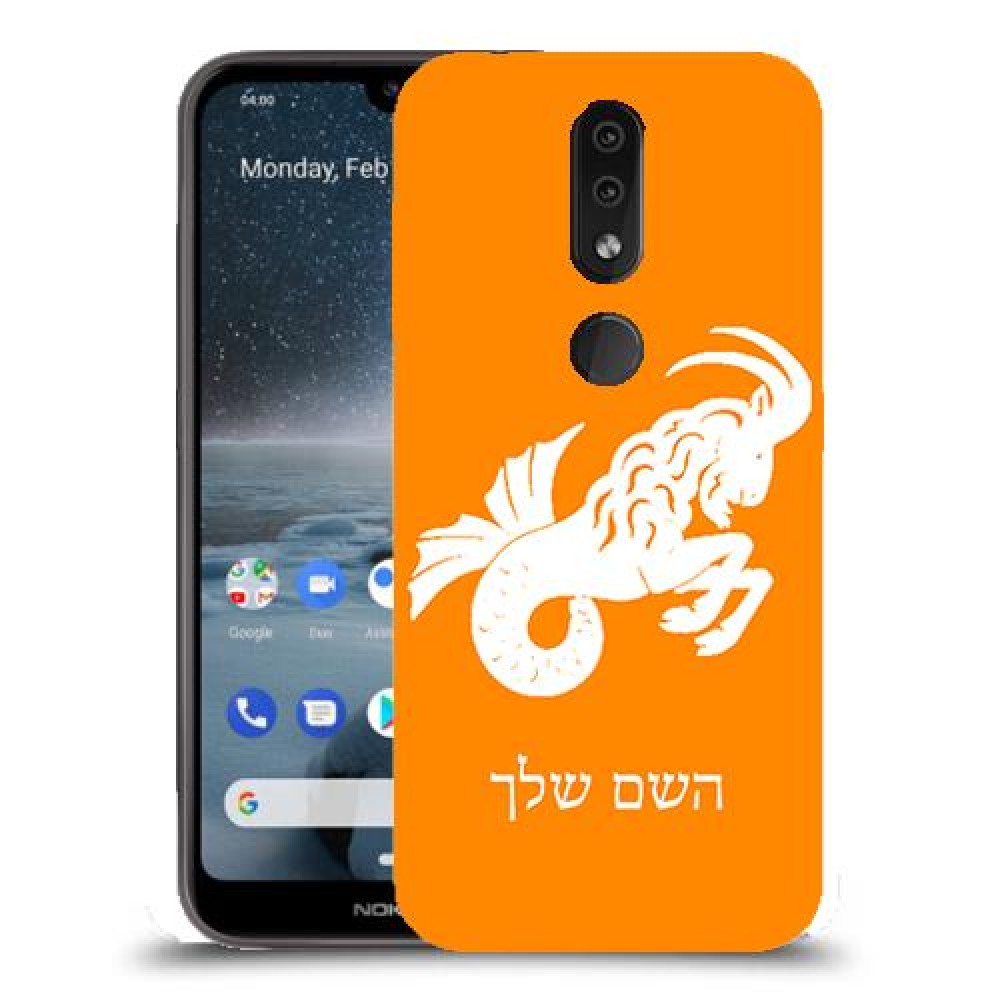 גדי כיסוי מגן קשיח בעיצוב אישי עם השם שלך ל Nokia 4.2 יחידה אחת סקרין מובייל
