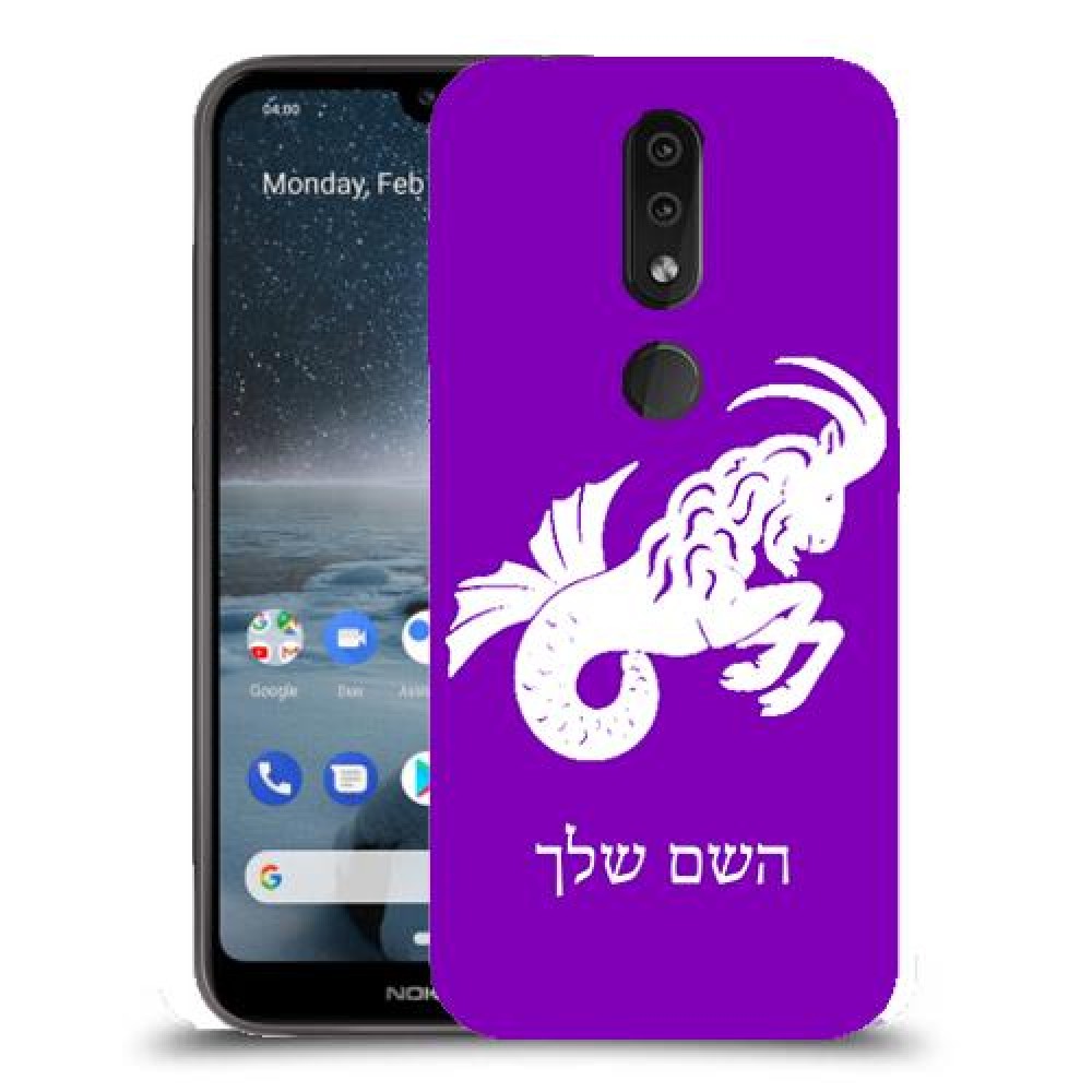 גדי כיסוי מגן קשיח בעיצוב אישי עם השם שלך ל Nokia 4.2 יחידה אחת סקרין מובייל