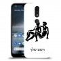 תאומים כיסוי מגן קשיח בעיצוב אישי עם השם שלך ל Nokia 4.2 יחידה אחת סקרין מובייל