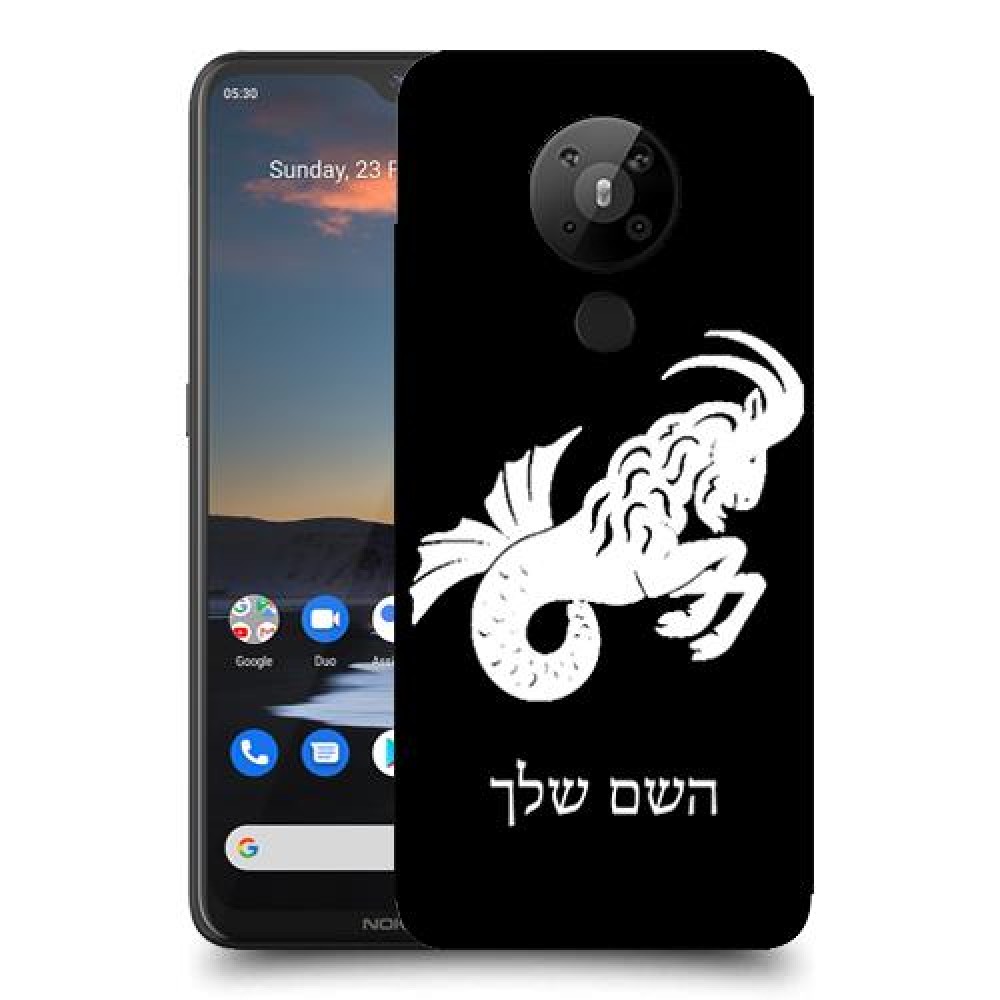 גדי כיסוי מגן קשיח בעיצוב אישי עם השם שלך ל Nokia 5.3 יחידה אחת סקרין מובייל