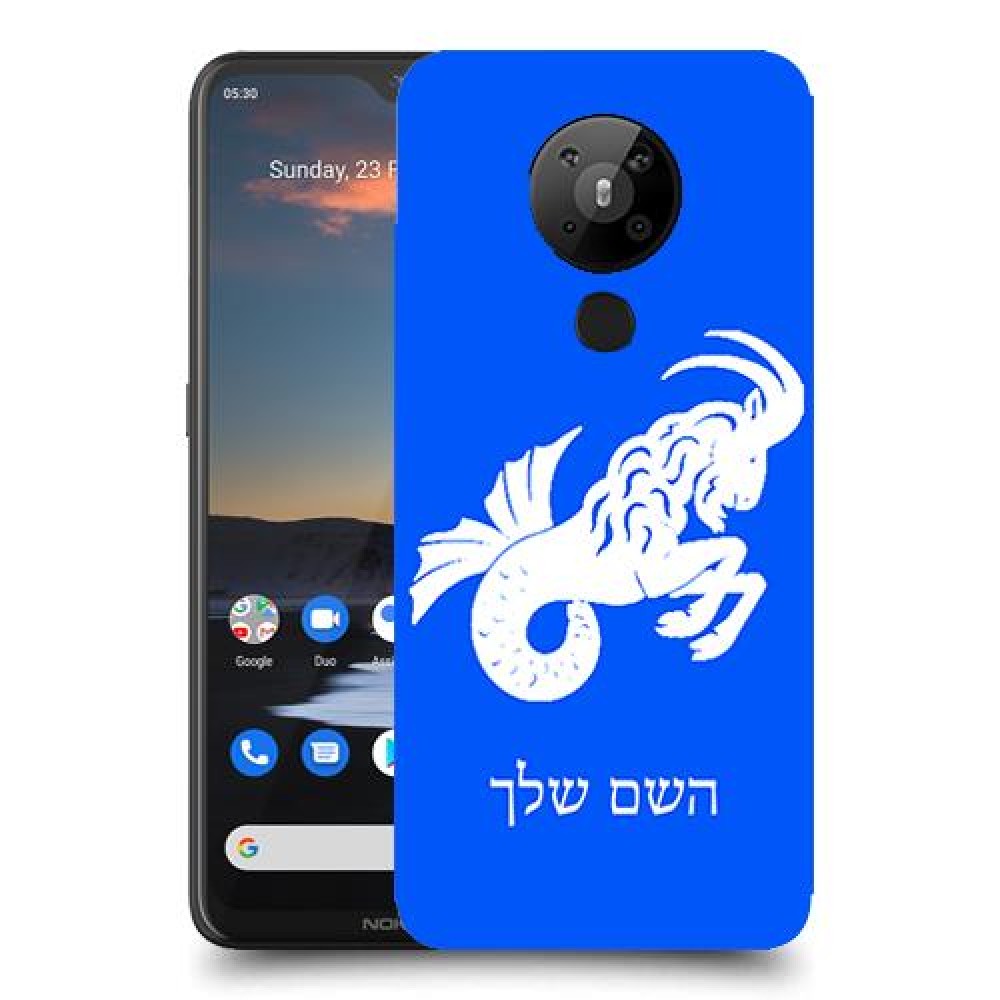 גדי כיסוי מגן קשיח בעיצוב אישי עם השם שלך ל Nokia 5.3 יחידה אחת סקרין מובייל