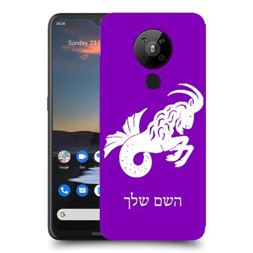 גדי כיסוי מגן קשיח בעיצוב אישי עם השם שלך ל Nokia 5.3 יחידה אחת סקרין מובייל