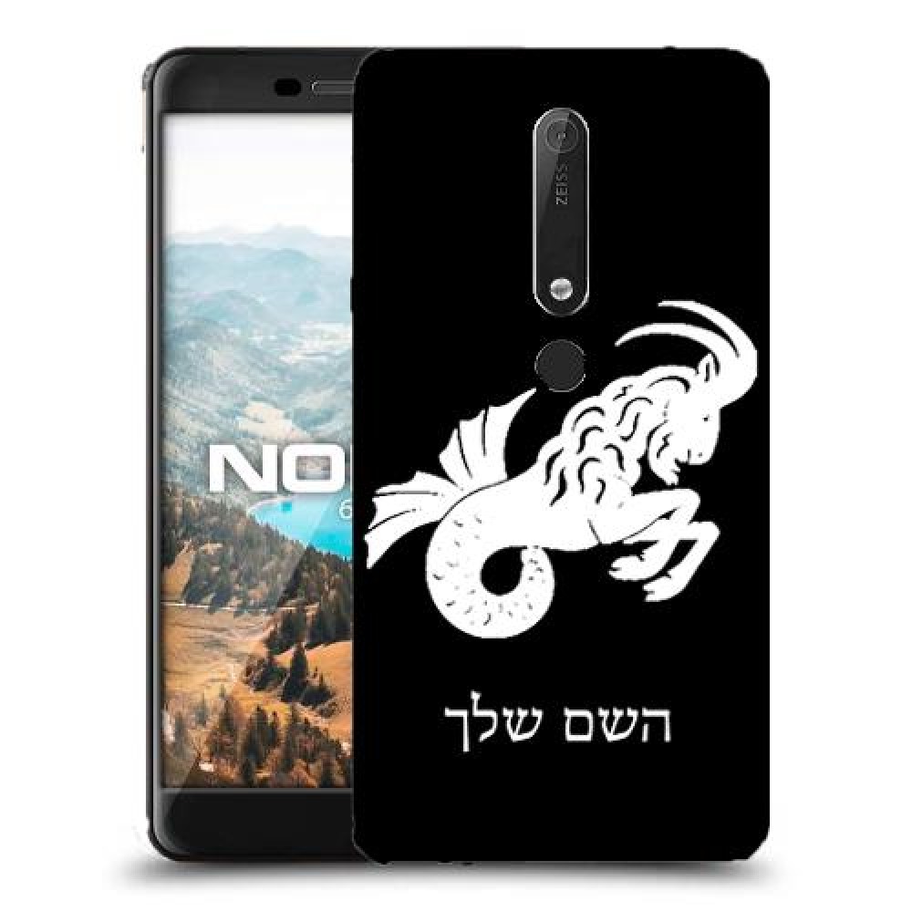 גדי כיסוי מגן קשיח בעיצוב אישי עם השם שלך ל Nokia 6.1 יחידה אחת סקרין מובייל