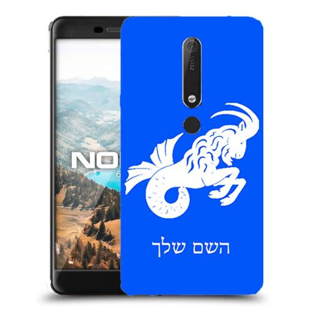 גדי כיסוי מגן קשיח בעיצוב אישי עם השם שלך ל Nokia 6.1 יחידה אחת סקרין מובייל