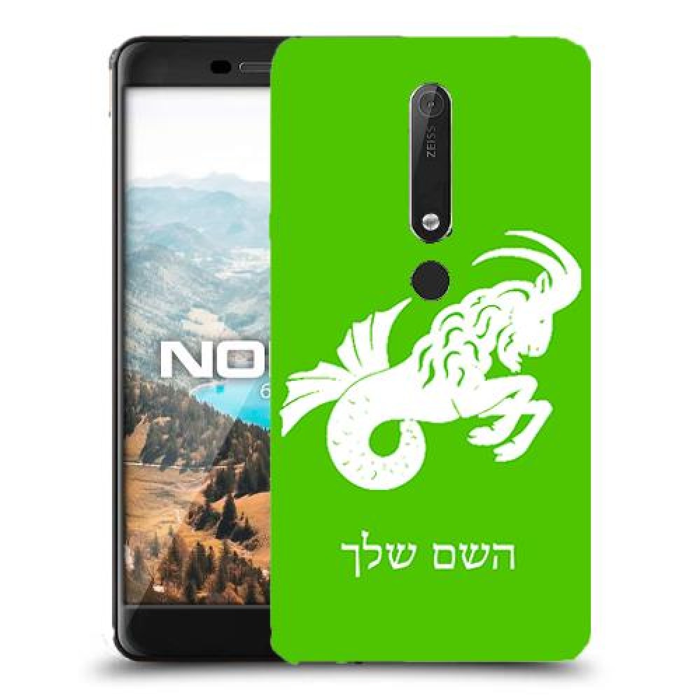 גדי כיסוי מגן קשיח בעיצוב אישי עם השם שלך ל Nokia 6.1 יחידה אחת סקרין מובייל