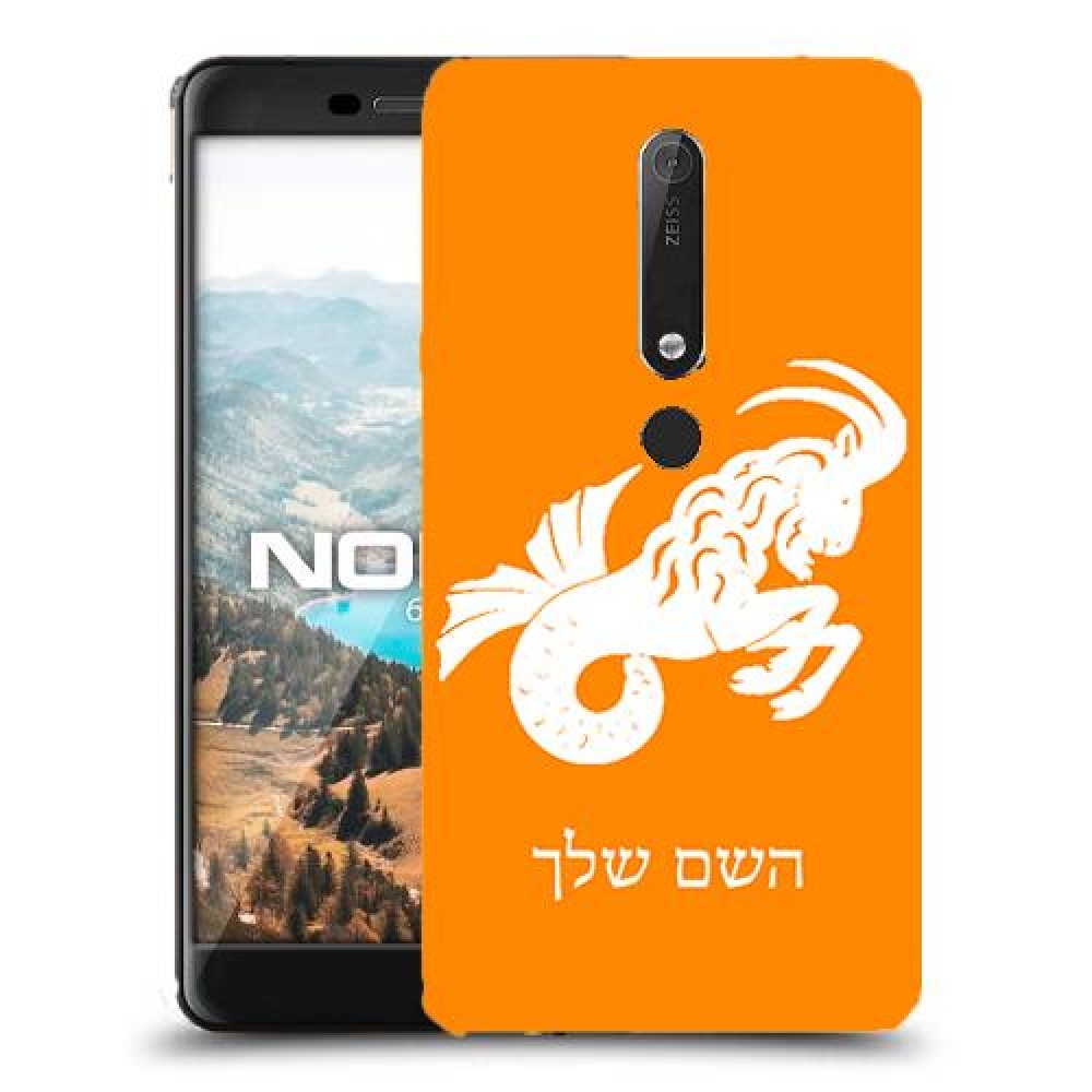 גדי כיסוי מגן קשיח בעיצוב אישי עם השם שלך ל Nokia 6.1 יחידה אחת סקרין מובייל