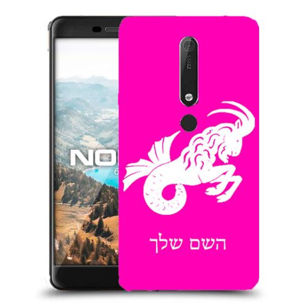גדי כיסוי מגן קשיח בעיצוב אישי עם השם שלך ל Nokia 6.1 יחידה אחת סקרין מובייל