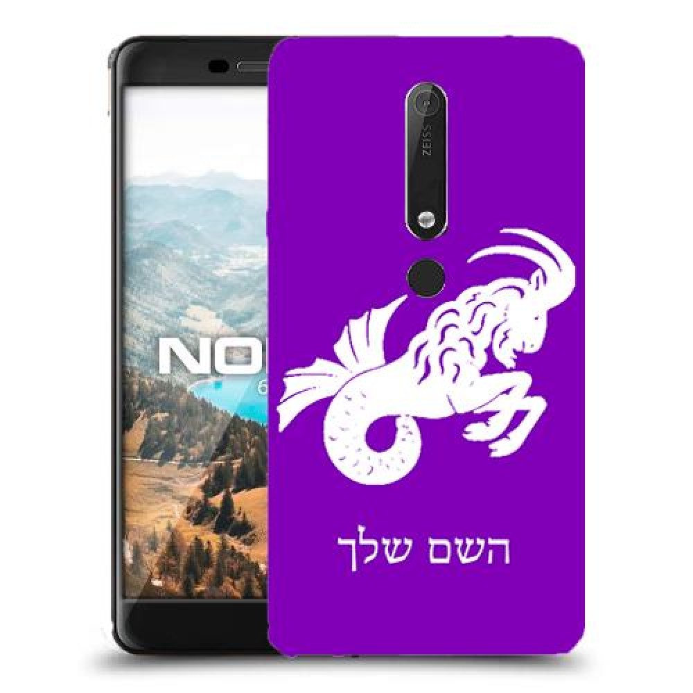 גדי כיסוי מגן קשיח בעיצוב אישי עם השם שלך ל Nokia 6.1 יחידה אחת סקרין מובייל