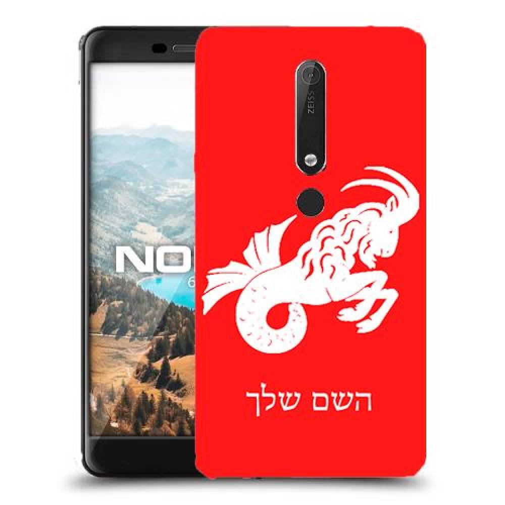 גדי כיסוי מגן קשיח בעיצוב אישי עם השם שלך ל Nokia 6.1 יחידה אחת סקרין מובייל