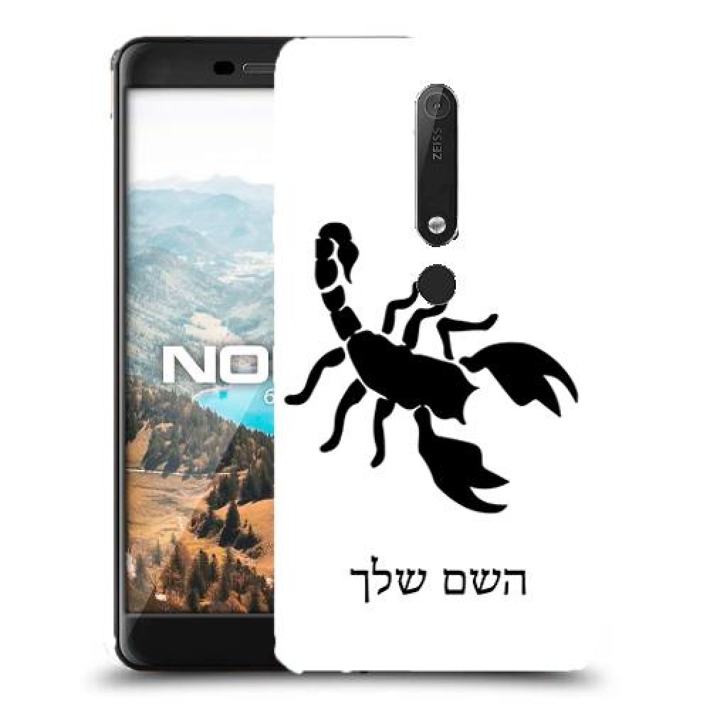 עקרב כיסוי מגן קשיח בעיצוב אישי עם השם שלך ל Nokia 6.1 יחידה אחת סקרין מובייל