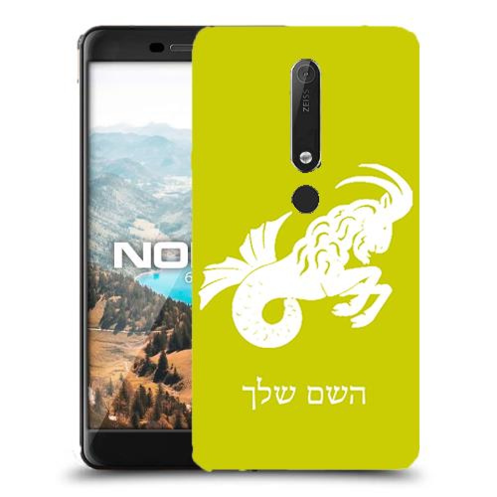 גדי כיסוי מגן קשיח בעיצוב אישי עם השם שלך ל Nokia 6.1 יחידה אחת סקרין מובייל