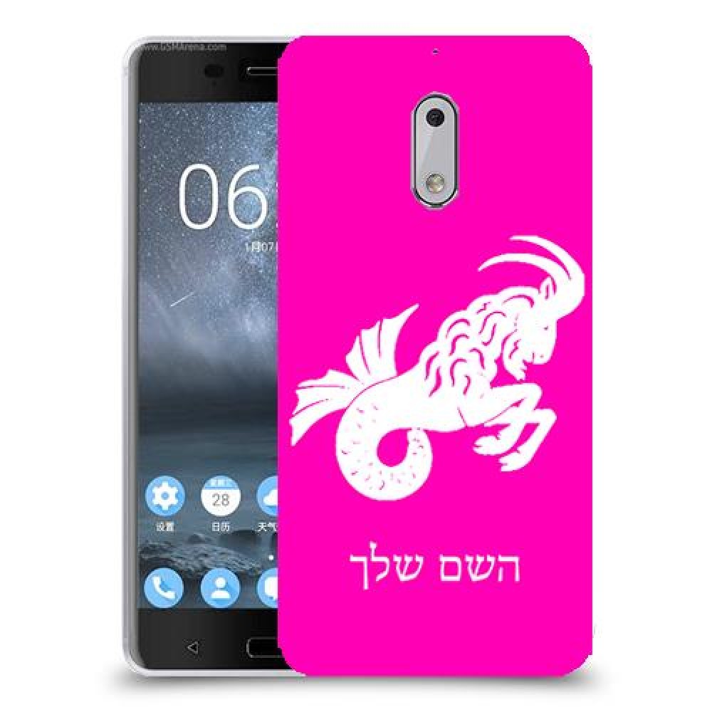 גדי כיסוי מגן קשיח בעיצוב אישי עם השם שלך ל Nokia 6 יחידה אחת סקרין מובייל