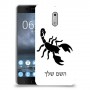 עקרב כיסוי מגן קשיח בעיצוב אישי עם השם שלך ל Nokia 6 יחידה אחת סקרין מובייל