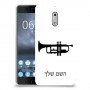חצוצרה כיסוי מגן קשיח בעיצוב אישי עם השם שלך ל Nokia 6 יחידה אחת סקרין מובייל