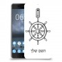 הגה - קפטן - ים כיסוי מגן קשיח בעיצוב אישי עם השם שלך ל Nokia 6 יחידה אחת סקרין מובייל