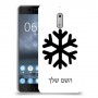 שלג כיסוי מגן קשיח בעיצוב אישי עם השם שלך ל Nokia 6 יחידה אחת סקרין מובייל