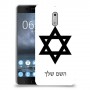 מגן דוד - ישראל כיסוי מגן קשיח בעיצוב אישי עם השם שלך ל Nokia 6 יחידה אחת סקרין מובייל