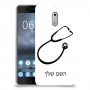 רופא סטטוסקופ כיסוי מגן קשיח בעיצוב אישי עם השם שלך ל Nokia 6 יחידה אחת סקרין מובייל
