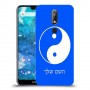 סמל יינג יאנג - סין כיסוי מגן קשיח בעיצוב אישי עם השם שלך ל Nokia 7.1 יחידה אחת סקרין מובייל