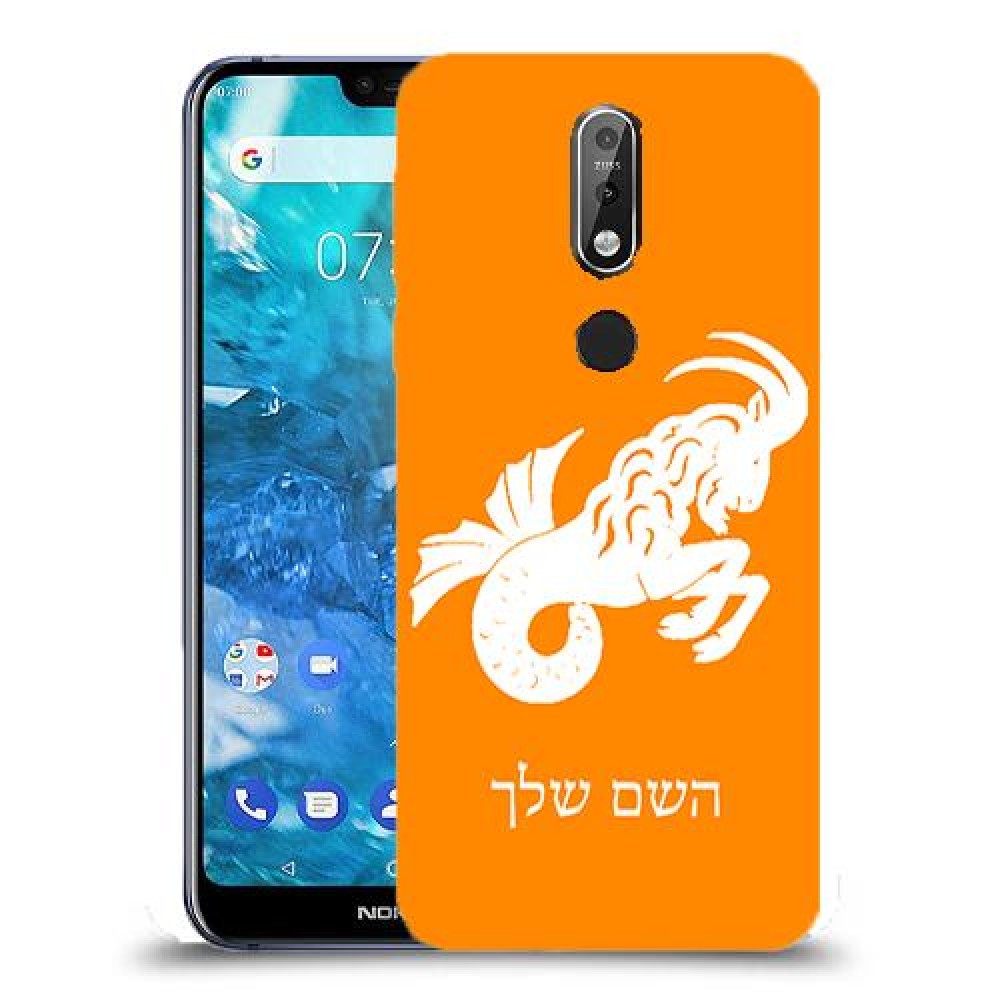 גדי כיסוי מגן קשיח בעיצוב אישי עם השם שלך ל Nokia 7.1 יחידה אחת סקרין מובייל
