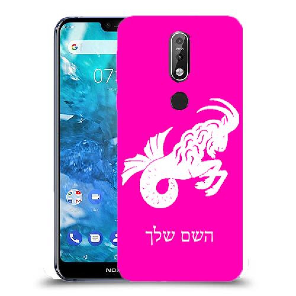 גדי כיסוי מגן קשיח בעיצוב אישי עם השם שלך ל Nokia 7.1 יחידה אחת סקרין מובייל