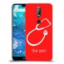 רופא סטטוסקופ כיסוי מגן קשיח בעיצוב אישי עם השם שלך ל Nokia 7.1 יחידה אחת סקרין מובייל