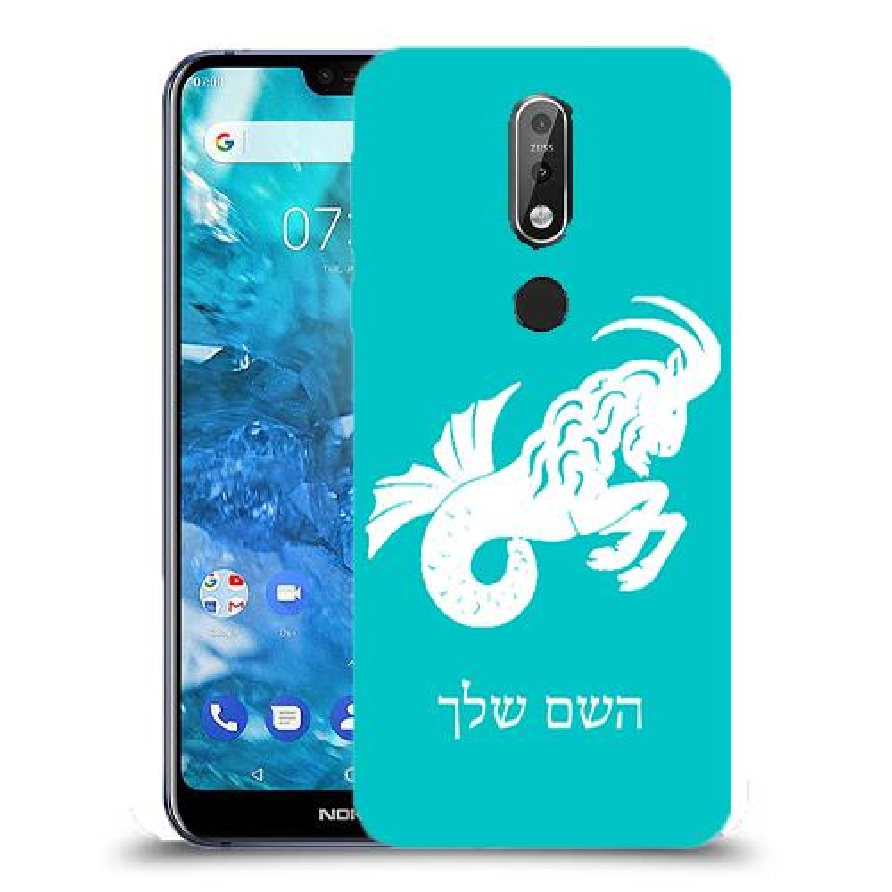 גדי כיסוי מגן קשיח בעיצוב אישי עם השם שלך ל Nokia 7.1 יחידה אחת סקרין מובייל