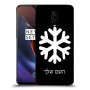 שלג כיסוי מגן קשיח בעיצוב אישי עם השם שלך ל OnePlus 6T יחידה אחת סקרין מובייל