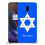 מגן דוד - ישראל כיסוי מגן קשיח בעיצוב אישי עם השם שלך ל OnePlus 6T יחידה אחת סקרין מובייל