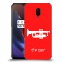 חצוצרה כיסוי מגן קשיח בעיצוב אישי עם השם שלך ל OnePlus 6T יחידה אחת סקרין מובייל