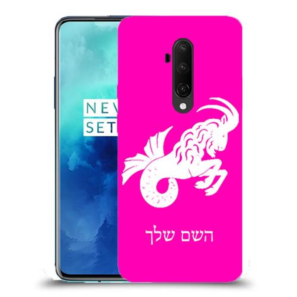גדי כיסוי מגן קשיח בעיצוב אישי עם השם שלך ל OnePlus 7T Pro יחידה אחת סקרין מובייל