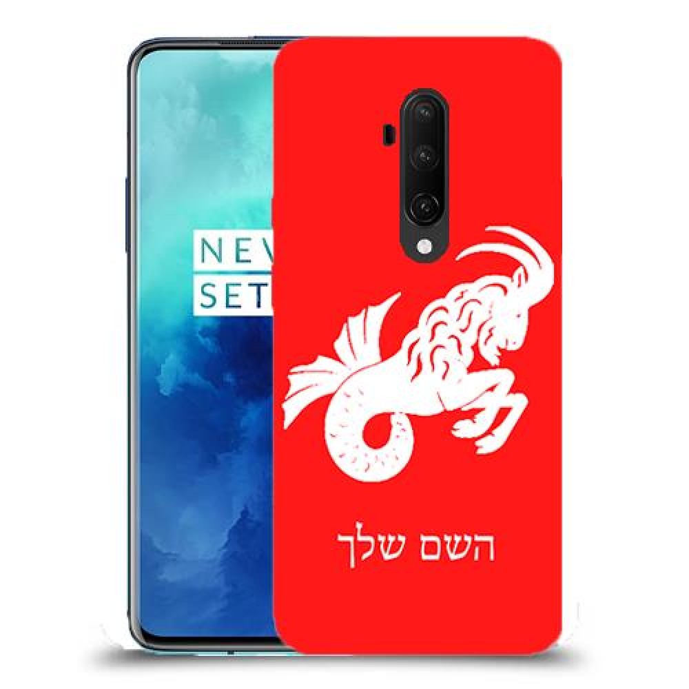 גדי כיסוי מגן קשיח בעיצוב אישי עם השם שלך ל OnePlus 7T Pro יחידה אחת סקרין מובייל