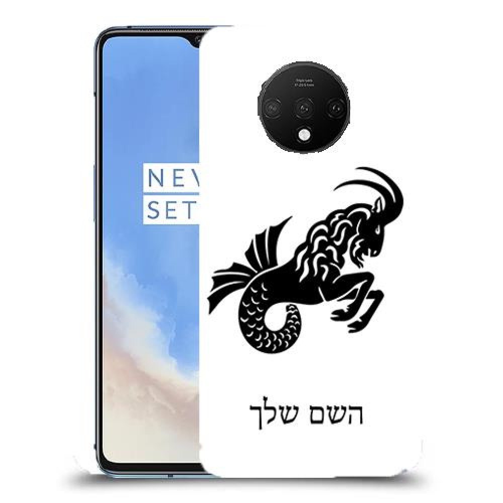 גדי כיסוי מגן קשיח בעיצוב אישי עם השם שלך ל OnePlus 7T יחידה אחת סקרין מובייל