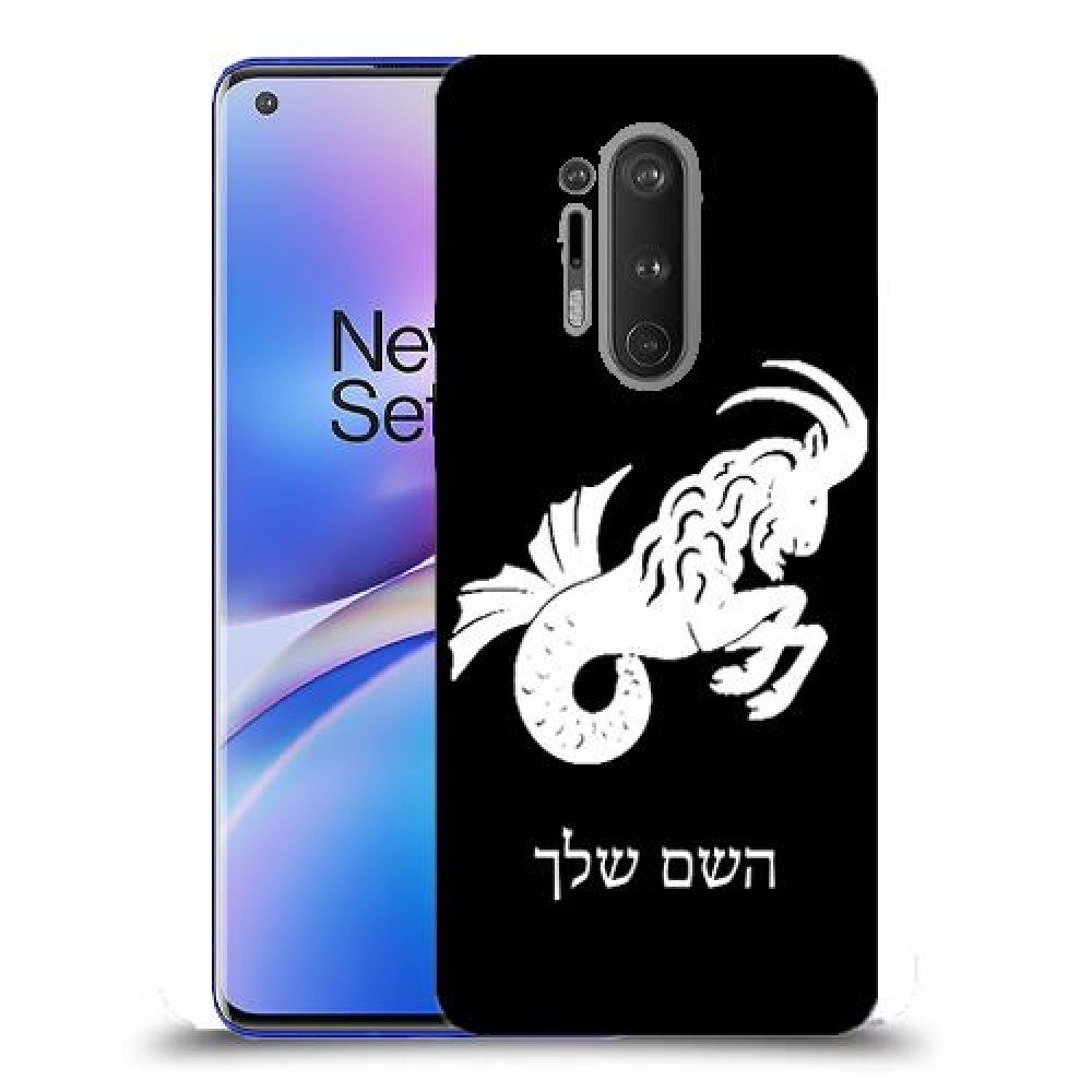 גדי כיסוי מגן קשיח בעיצוב אישי עם השם שלך ל OnePlus 8 Pro יחידה אחת סקרין מובייל
